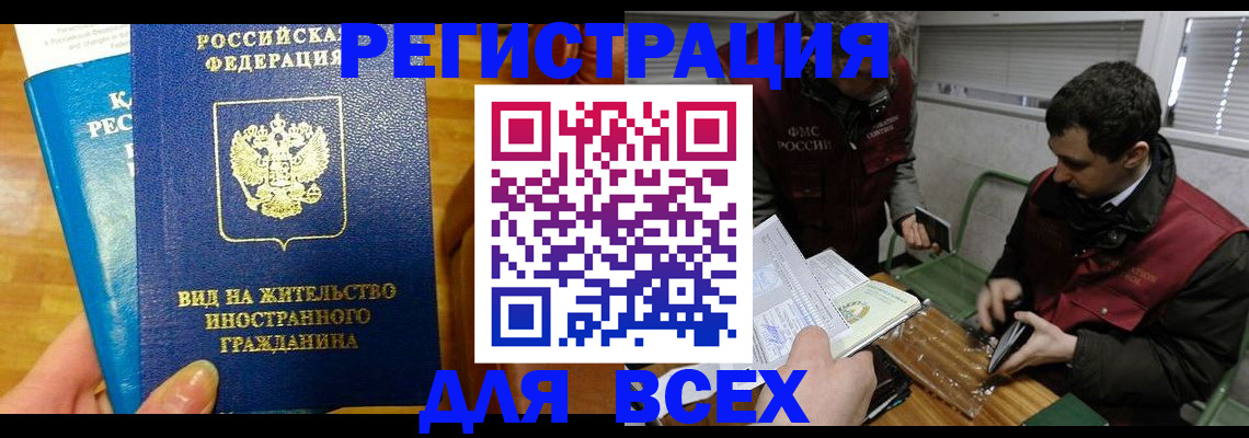 прописка законно в Сафоново